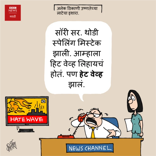 उष्णता लाट भारत : यंदा ऊन जरा जास्तच आहे का?