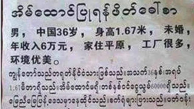 ပွဲစားတွေရဲ့ မက်လုံးကို ယုံစားပြီး သိလျက်နဲ့ တရုတ်ဘက်ကို လာသူတွေ ရှိတယ်လို့ဆို