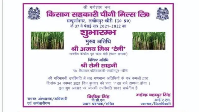 संपूर्णानगर चीनी मिल के कार्यक्रम का न्योता जो सोशल मीडिया पर वायरल हुआ