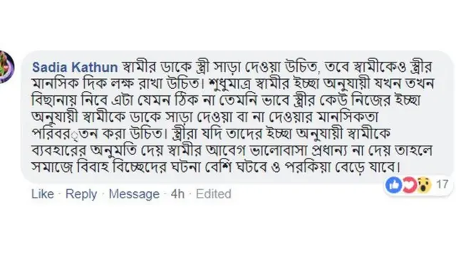 সাদিয়া খাতুন মনে করেন, স্বামীর ডাকে স্ত্রী সাড়া দেওয়া উচিত, তবে স্বামীকেও স্ত্রীর মানসিক দিকে লক্ষ্য রাখা উচিত