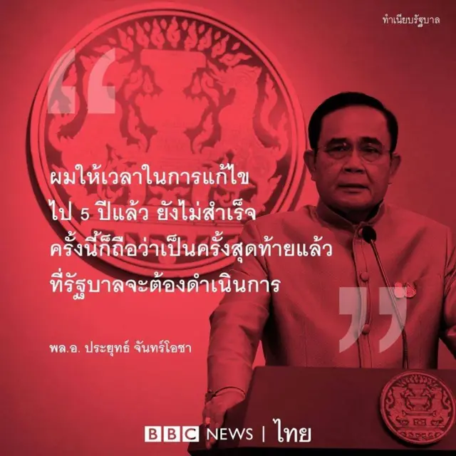 คำพูด พล.อ.ประยุทธ์เรื่องการบินไทย