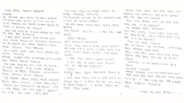 이지한 씨 어머니가 참사 발생 후 윤석열 대통령에게 쓴 편지