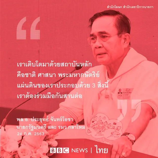 ภาพประกอบโคว้ตพิกประยุทธ์