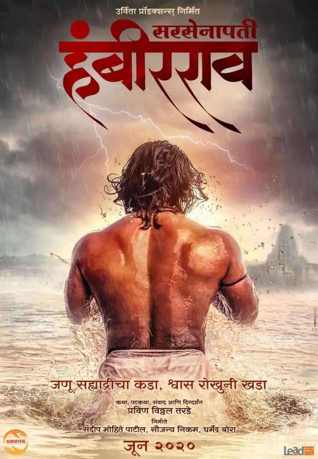 सरसेनापती हंबीरराव