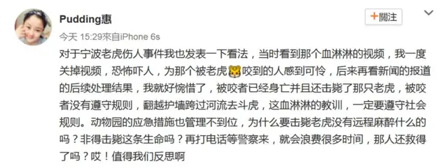 网民“Pudding惠”微博（30/1/2017）