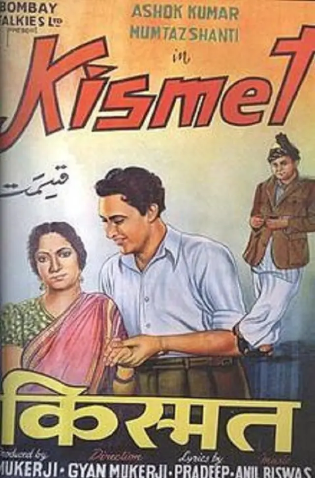 किस्मत फ़िल्म