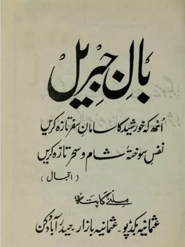अल्लामा इक़बाल