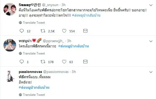 ข้อความทวิตเตอร์