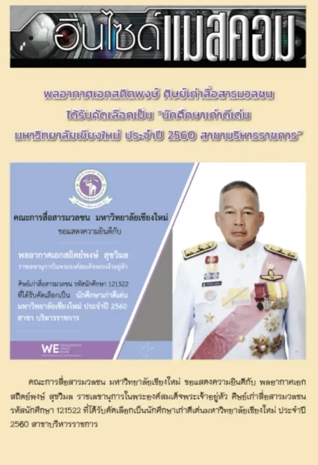 คณะการสื่อสารมวลชน มช.