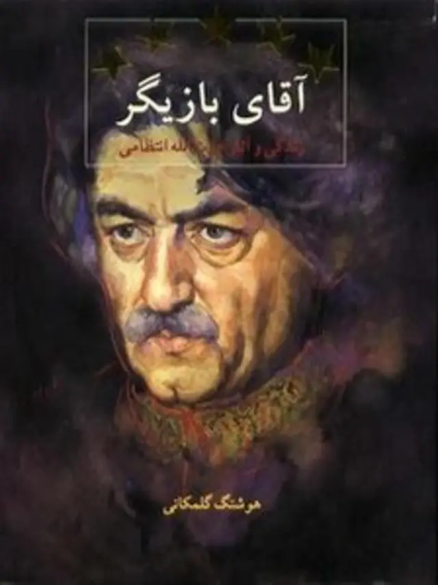 آقای بازیگر