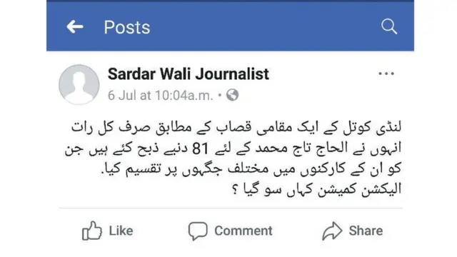 فیس بک پوسٹ