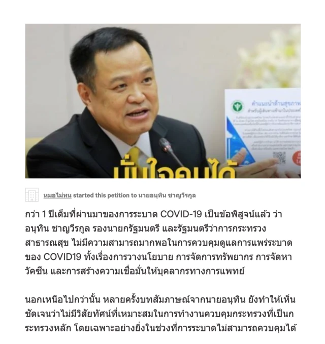 ถึงช่วงเย็นวันที่ 26 เม.ย. มีคนลงชื่อเรียกร้องเกือบ 18,000 คนแล้ว