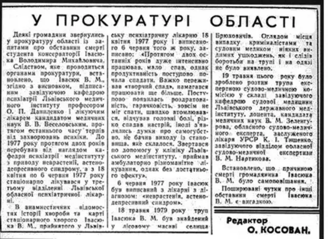 Замітка у газеті "Вільна Україна"