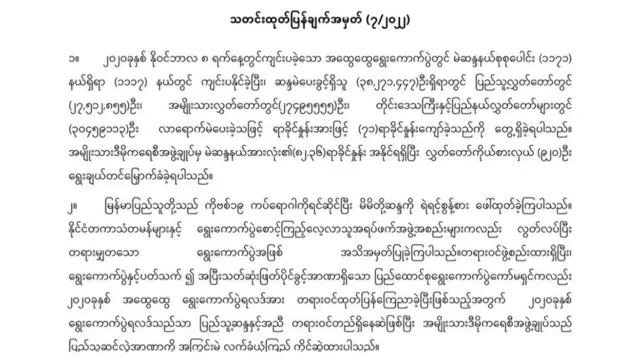 စစ်ကောင်စီ ကျင်းပတဲ့ ရွေးကောက်ပွဲ အသိအမှတ်ပြုမှာ မဟုတ်