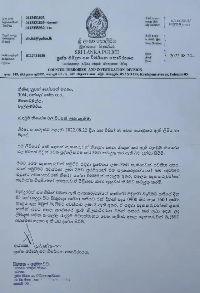 ත්‍රස්ත විමර්ශන ඒකකයේ පිළිතුරු ලිපිය