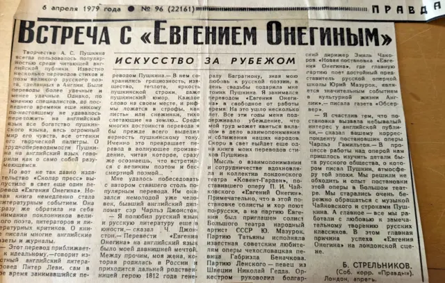 Вырезка статьи в газете "Правда"
