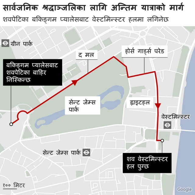 अन्तिम श्रद्धाञ्जलीका लागि मार्ग