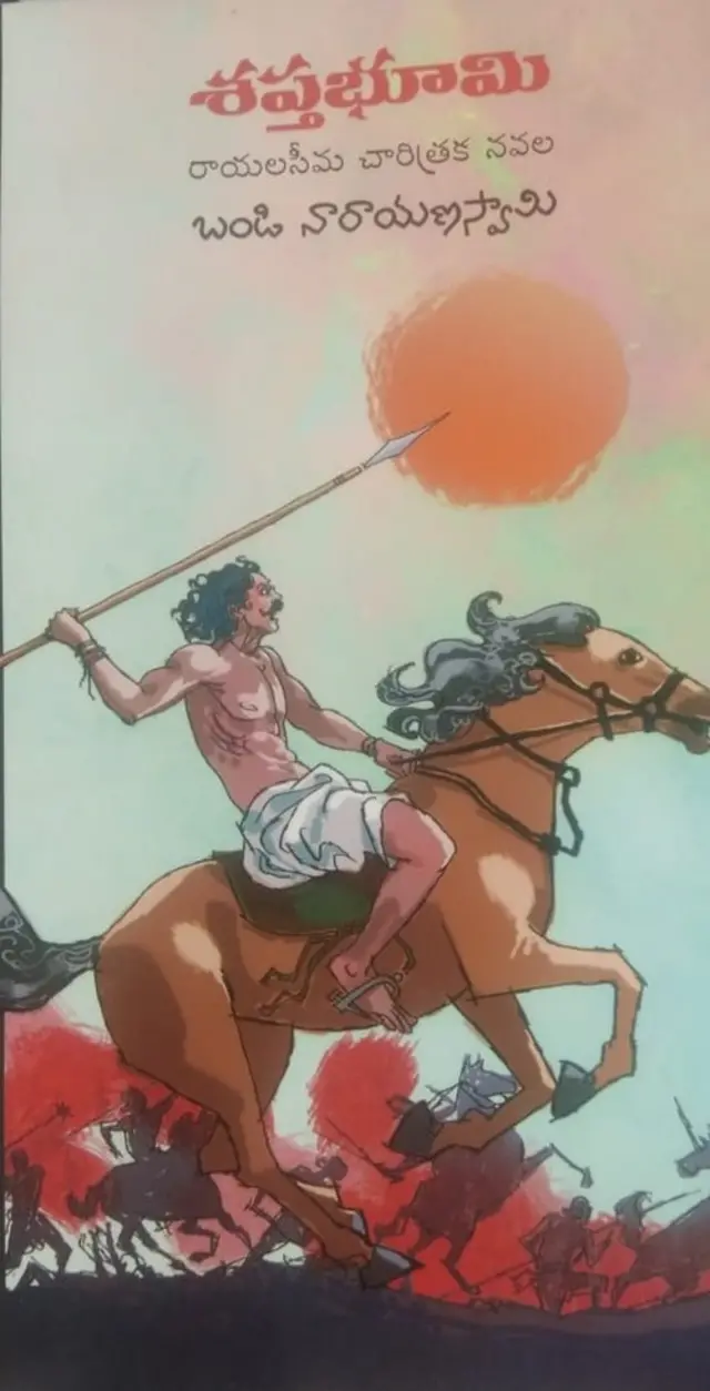 శప్తభూమి