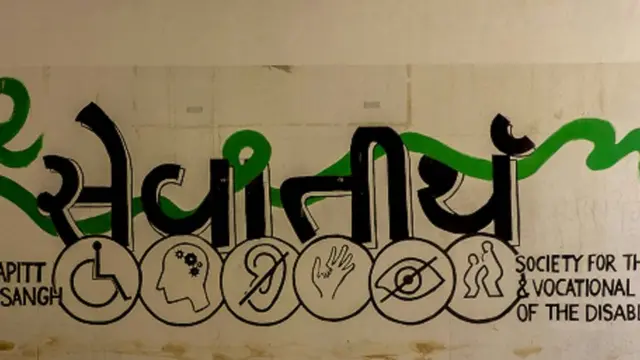 સેવાતીર્થ વડોદરા