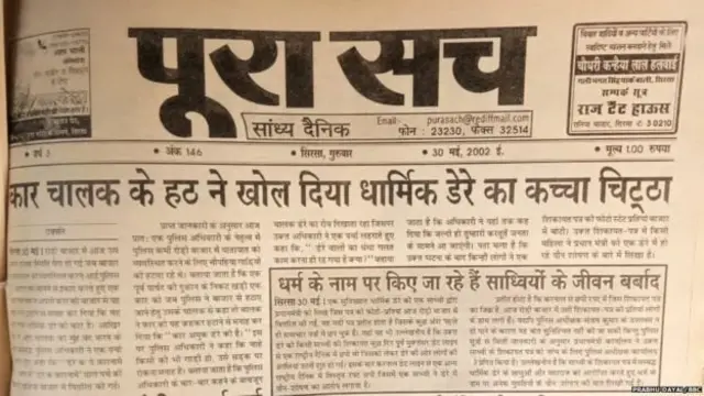 पूरा सच, न्युजपेपर