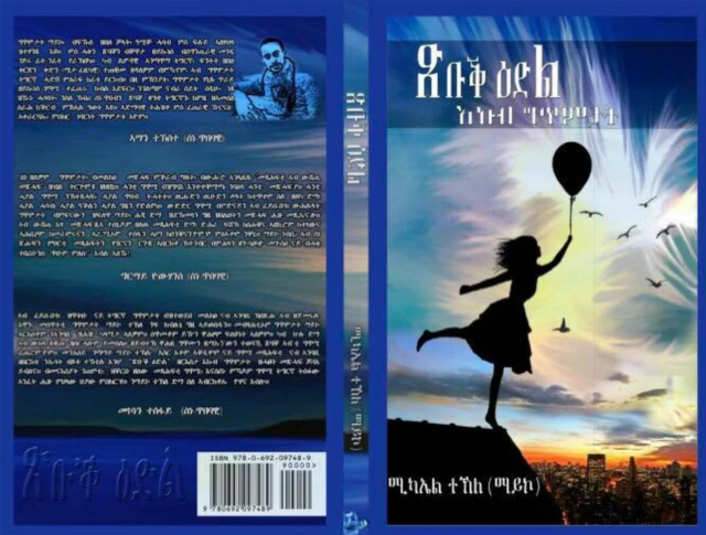 ገበር መጽሓፍ ጽቡቕ ዕድል