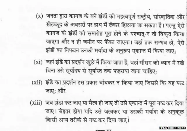 फ्लैग कोड 2022