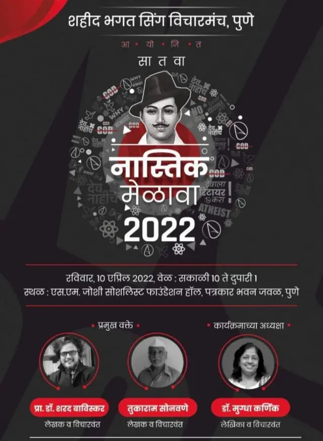 नास्तिक, धर्म