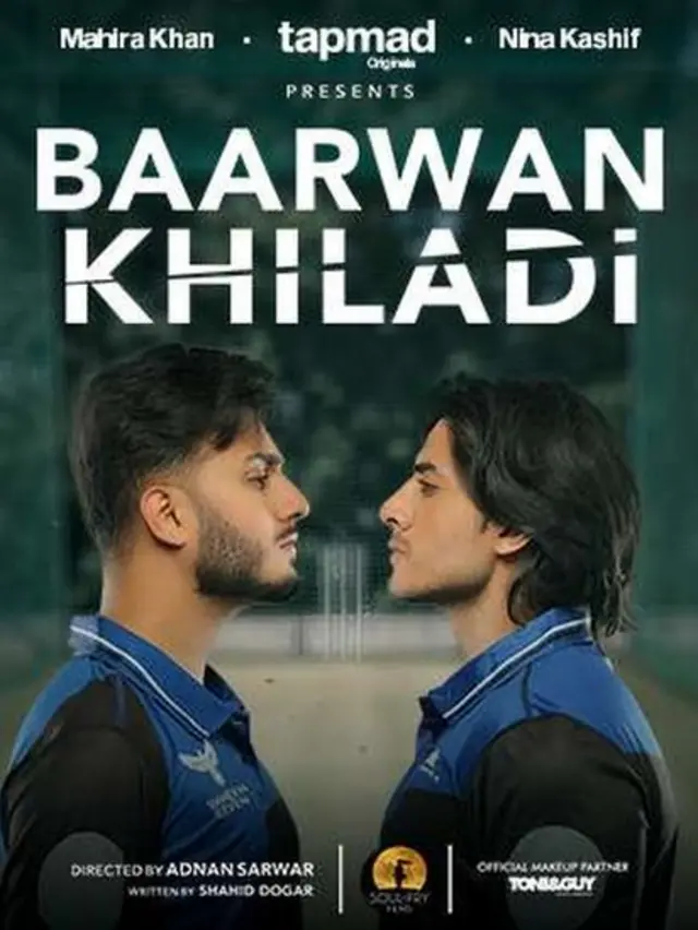 بارہواں کھلاڑی