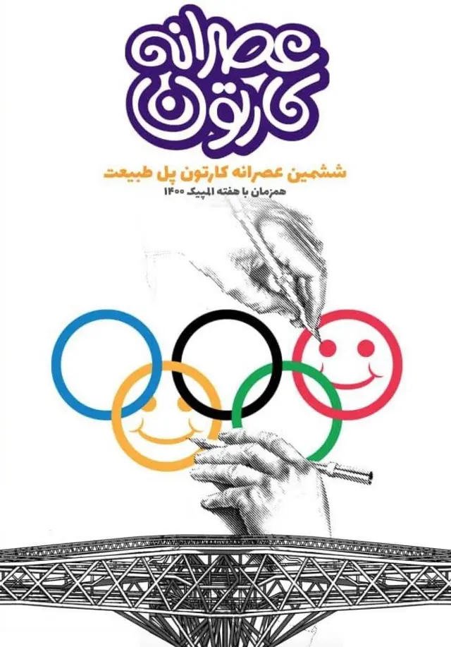 پوستر ششمین عصرانه