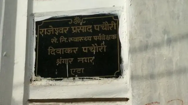 राजेश्वर पचौरी, घर