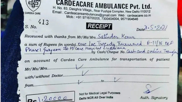 ਐਂਬੂਲੈਂਸ ਰਸੀਦ