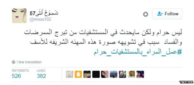 #عمل_المرأة_بالمستشفيات_حرام