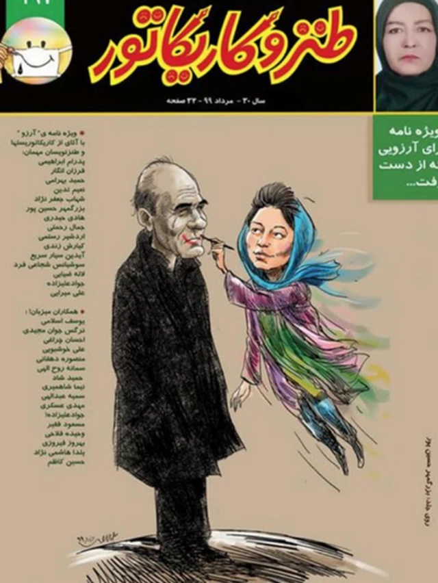 روی جلد مجله طنز و کاریکاتور