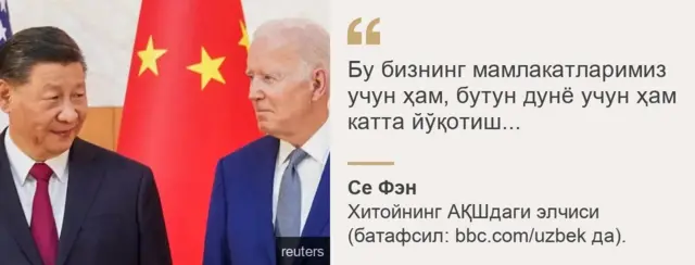 Xitoy va AQSh prezidentlari