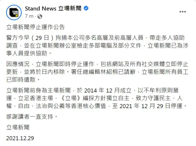 立場新聞Facebook截屏（29/12/2021）