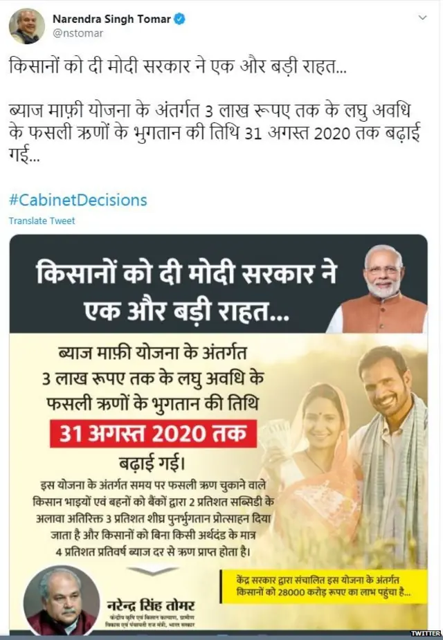 केंद्रीय कृषीमंत्री नरेंद्र तोमर यांचं ट्वीट
