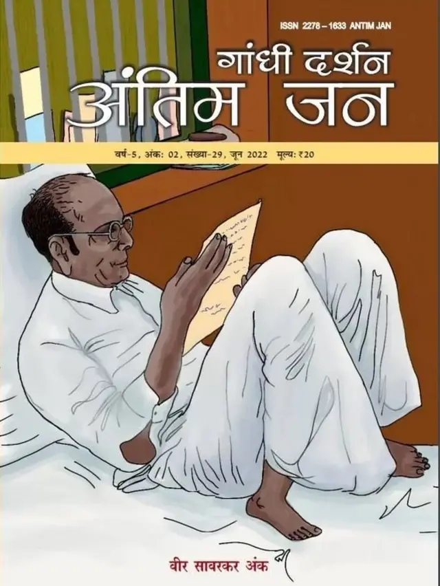 અંતિમ જનમાં વીર સાવરકરની પ્રશંસા