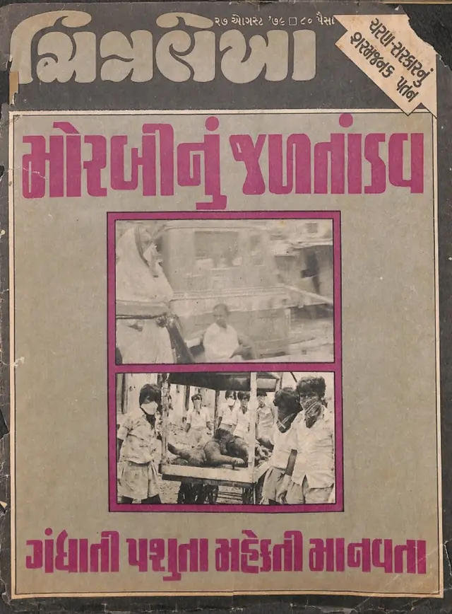 ચિત્રલેખાનું ટાઇટલ પેજ