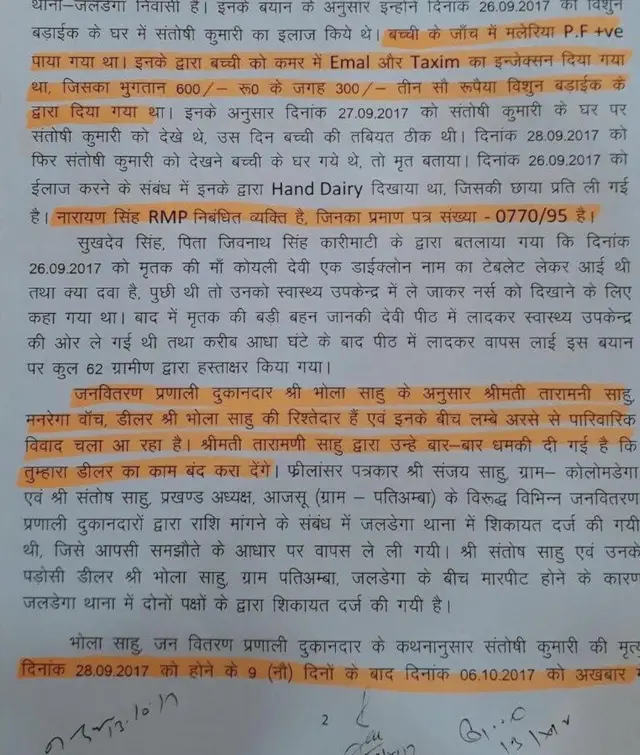 సంతోషి, జార్ఖండ్, ఆకలిచావు