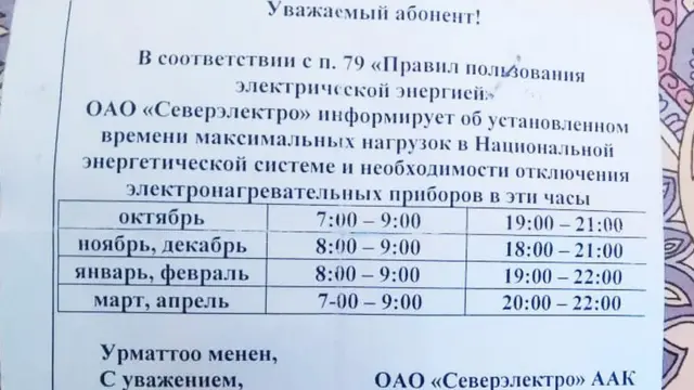Электр энергиясына эсеп дүмүрчөк