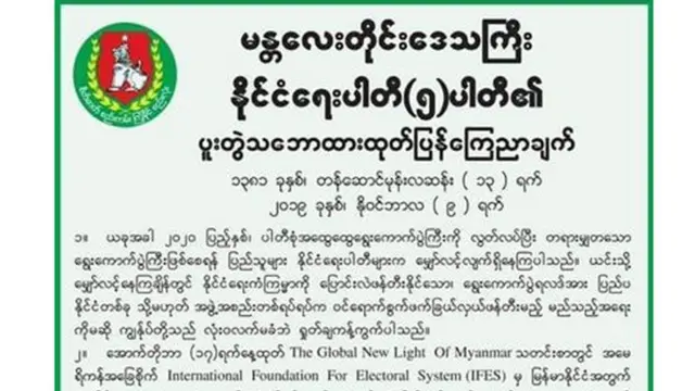 ရွေးကောက်ပွဲ ကော်မရှင်