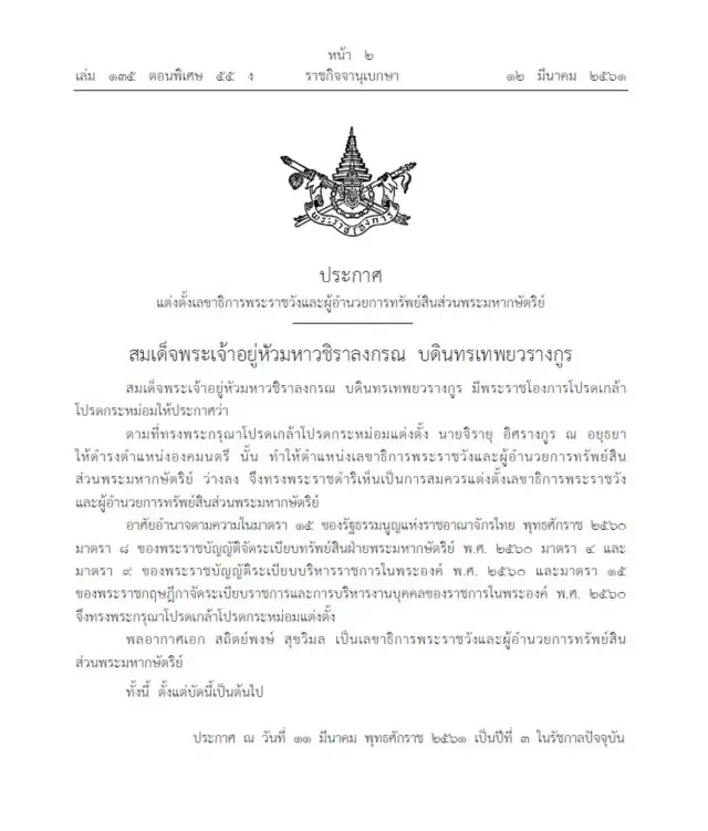 ราชกิจจานุเบกษา