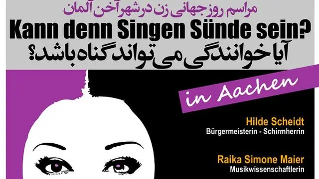 آواز خواندن گناه بزرگ زنان؟