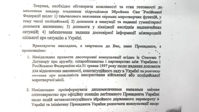 Одна зі сторінок звернення Віктора Януковича до Володимира Путіна