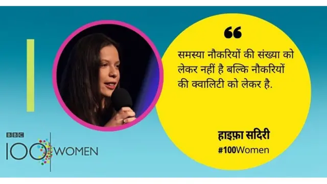 बीबीसी 100 वीमेन हाइफ़ा सदिरी