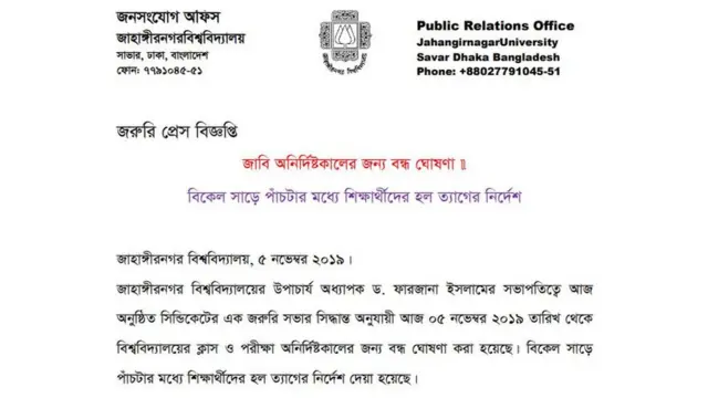 মঙ্গলবার বিশ্ববিদ্যালয় বন্ধ ঘোষণা করে কর্তৃপক্ষ