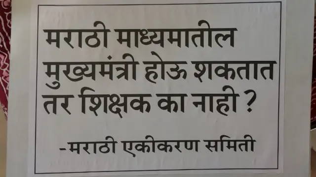 मराठी एकीकरण समिती