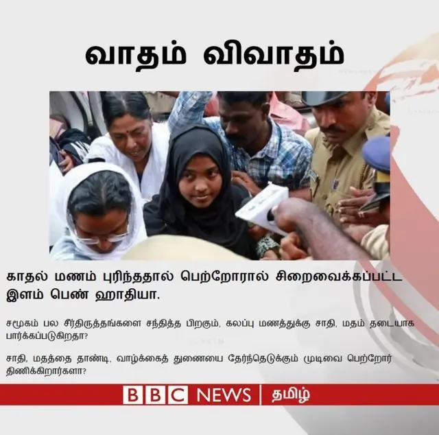 வாதம் விவாதம்