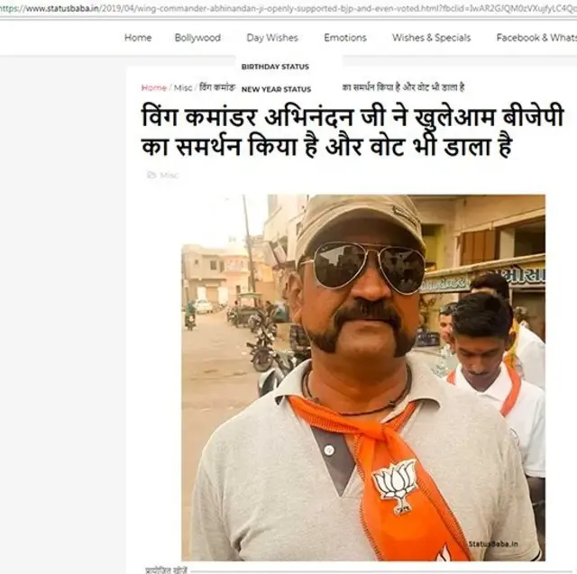 விங் கமாண்டர் அபிநந்தன் பாரதிய ஜனதா கட்சிக்கு வாக்களிக்க சொன்னாரா?