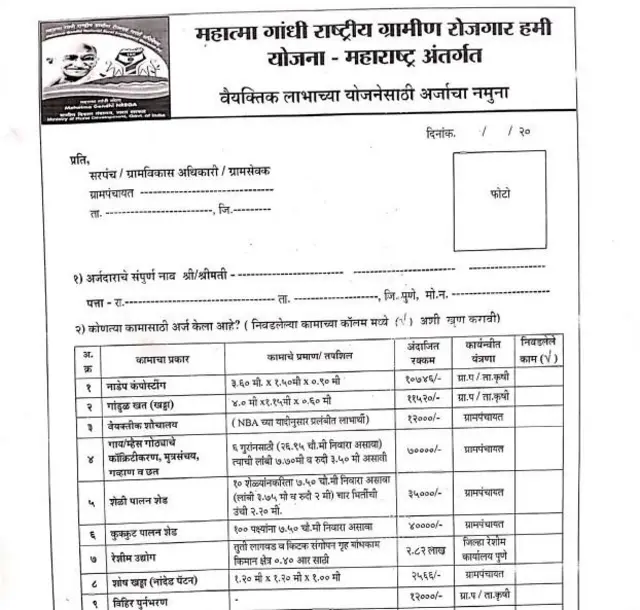 अर्जाचा नमुना